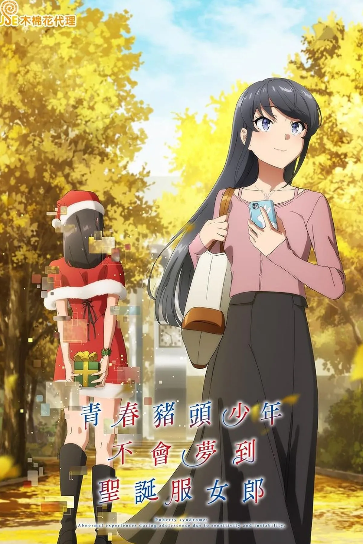 Hình ảnh anime Rascal Does Not Dream of Santa Claus, tiếp nối câu chuyện lãng mạn, siêu nhiên của cặp đôi Mai Sakurajima và Sakuta Azusagawa, được mong đợi trong anime hè 2025.